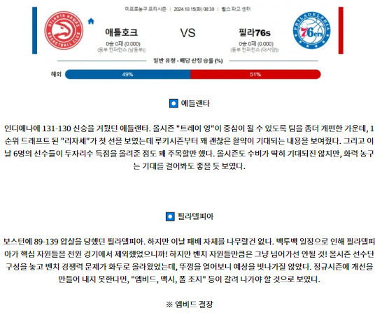 애틀랜타 필라델피아.png