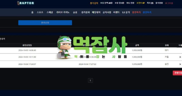 랩터1.png