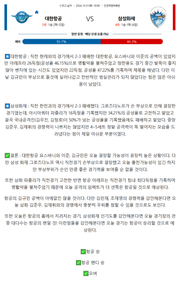 대한항공 삼성화재.png