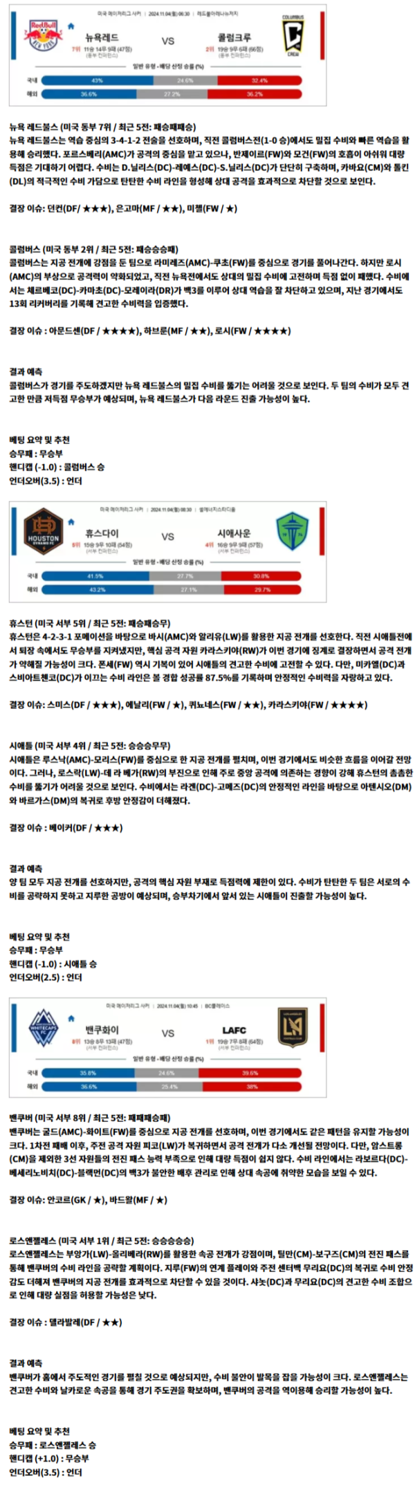 MLS 3경기.png